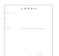 소송취하서 소송취하서